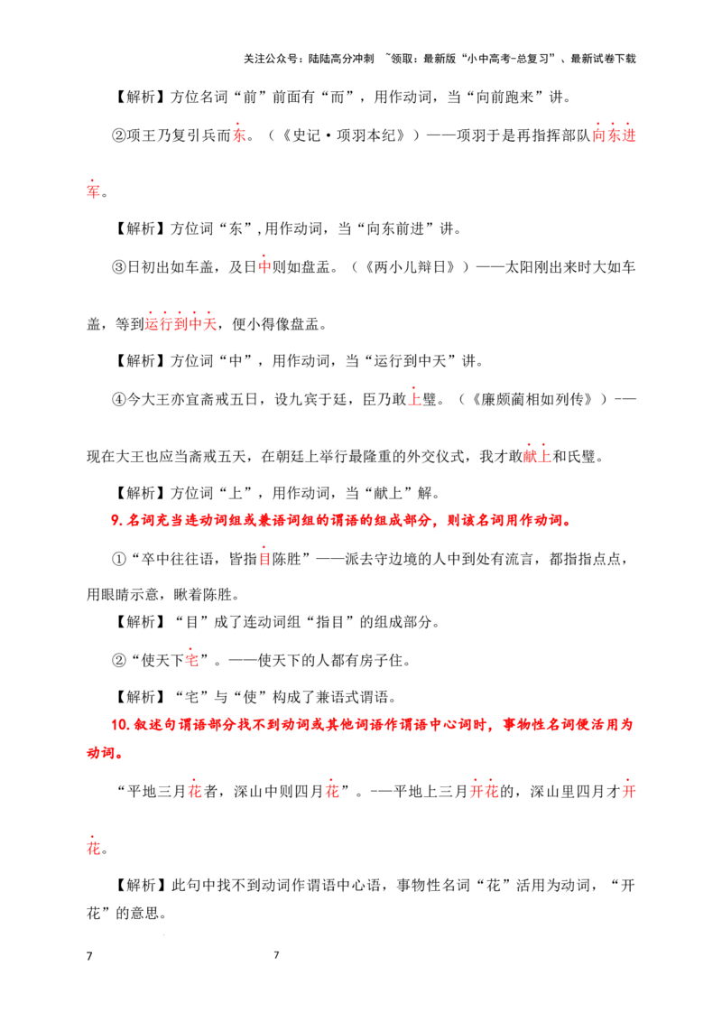 01+名词用作动词-备战2025年中考语文文言文词法与句式考点精讲与集训_02中考总复习（2026版更新中）_01-语文-中考总复习_2025年中考资料_中考文言文专项