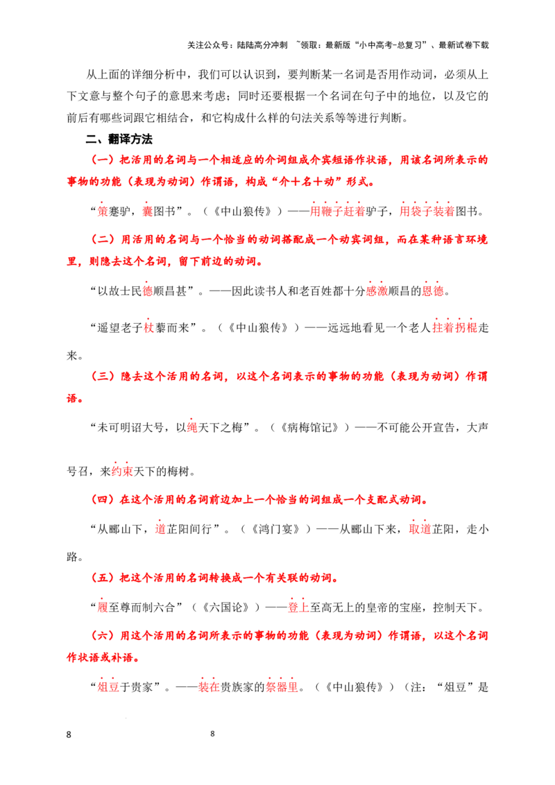 01+名词用作动词-备战2025年中考语文文言文词法与句式考点精讲与集训_02中考总复习（2026版更新中）_01-语文-中考总复习_2025年中考资料_中考文言文专项
