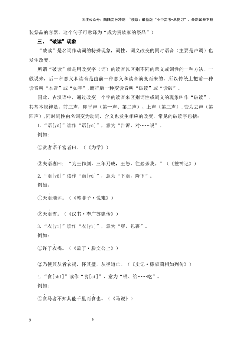 01+名词用作动词-备战2025年中考语文文言文词法与句式考点精讲与集训_02中考总复习（2026版更新中）_01-语文-中考总复习_2025年中考资料_中考文言文专项