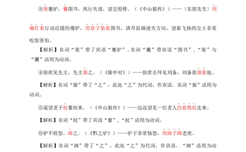 01+名词用作动词-备战2025年中考语文文言文词法与句式考点精讲与集训_02中考总复习（2026版更新中）_01-语文-中考总复习_2025年中考资料_中考文言文专项