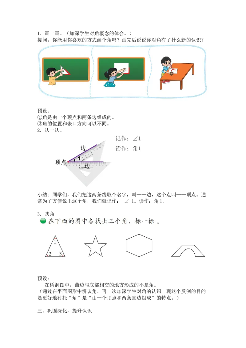 第六单元第一节第一课时认识角（初步认识角1）北师大版_26春北师大版数学二下_19、赠送其它资料_二年级数学下册（北师大版）_旧版_二年级数学下册（北师大版）_教学设计_第六单元