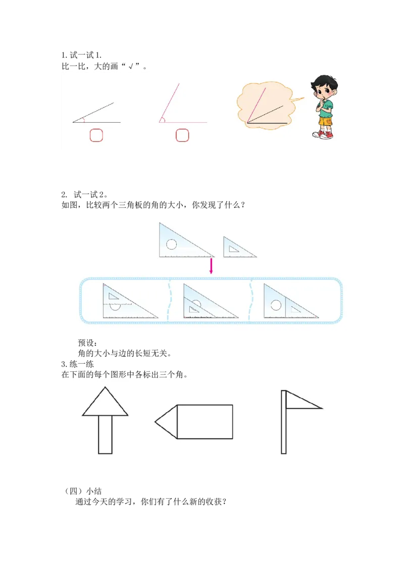 第六单元第一节第一课时认识角（初步认识角1）北师大版_26春北师大版数学二下_19、赠送其它资料_二年级数学下册（北师大版）_旧版_二年级数学下册（北师大版）_教学设计_第六单元