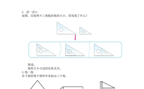 第六单元第一节第一课时认识角（初步认识角1）北师大版_26春北师大版数学二下_19、赠送其它资料_二年级数学下册（北师大版）_旧版_二年级数学下册（北师大版）_教学设计_第六单元