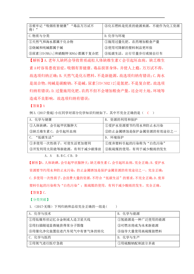 2018届中考化学总复习专题突破讲义：第七讲归纳法_初中化学_01.人教版初中化学_07.初中化学中考总复习_2018届中考化学总复习专题突破讲义