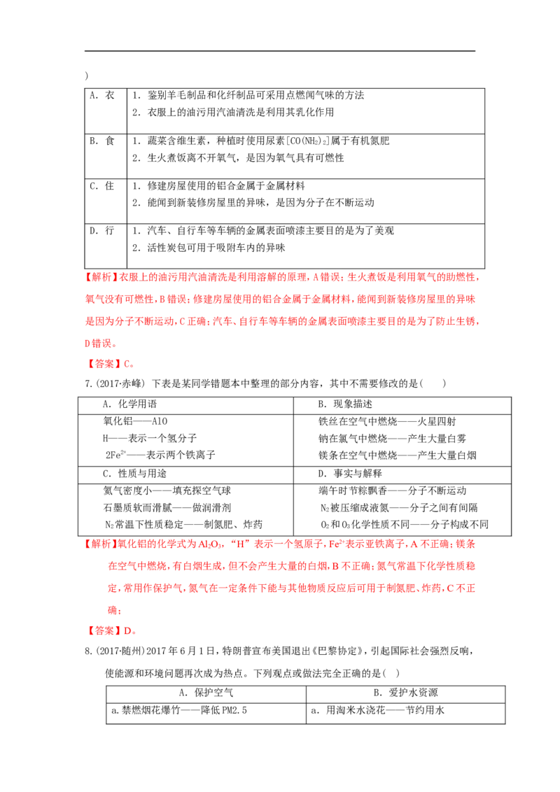 2018届中考化学总复习专题突破讲义：第七讲归纳法_初中化学_01.人教版初中化学_07.初中化学中考总复习_2018届中考化学总复习专题突破讲义