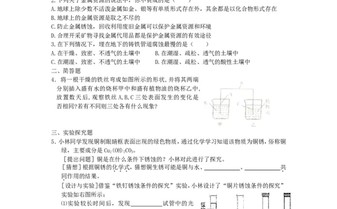 2012-2013学年九年级化学（人教版下册）第8单元《课题3金属资源的利用和保护》(第2课时)教案_初中化学_01.人教版初中化学_01.初中化学课件PPT--教案--试题_初中化学全套_化学教案