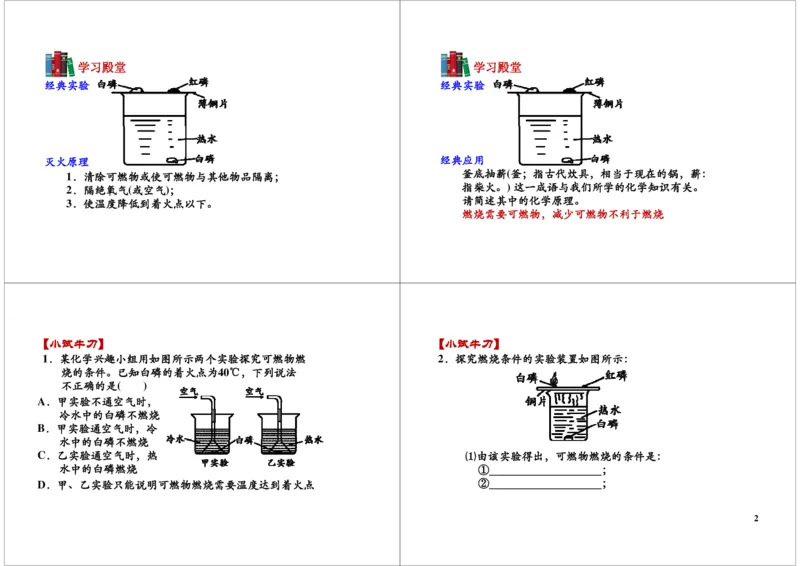 [6611]燃烧及其利用（燃烧三要素的探究）_初中化学_01.人教版初中化学_03.初中化学专项视频_104302013学年秋季初三化学满分冲刺班15讲