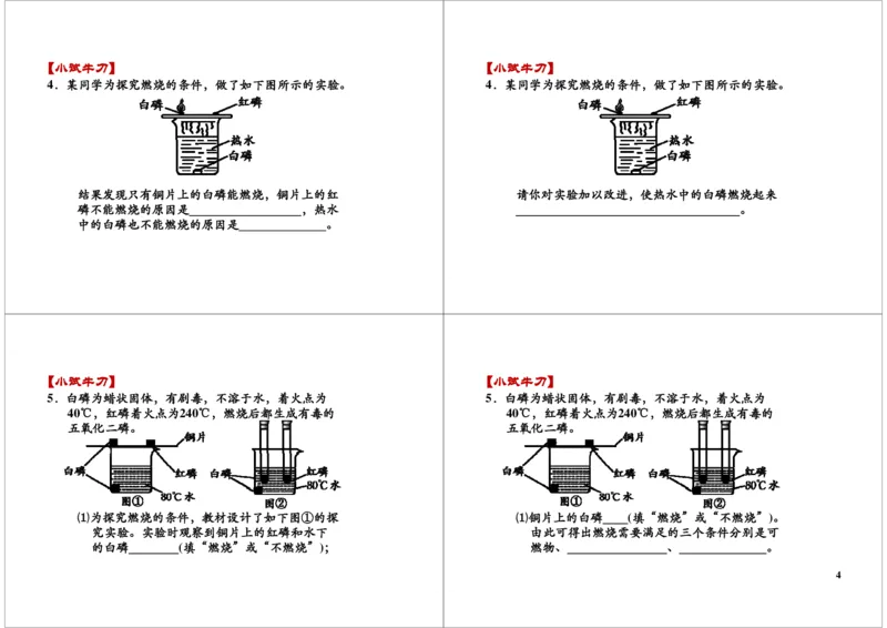 [6611]燃烧及其利用（燃烧三要素的探究）_初中化学_01.人教版初中化学_03.初中化学专项视频_104302013学年秋季初三化学满分冲刺班15讲