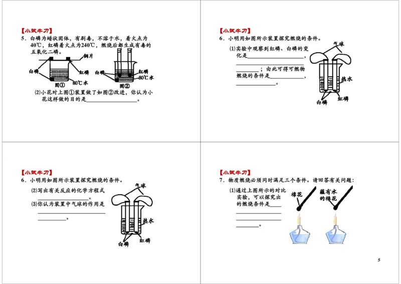 [6611]燃烧及其利用（燃烧三要素的探究）_初中化学_01.人教版初中化学_03.初中化学专项视频_104302013学年秋季初三化学满分冲刺班15讲