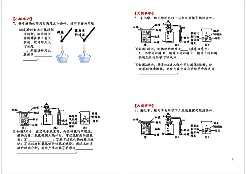 [6611]燃烧及其利用（燃烧三要素的探究）_初中化学_01.人教版初中化学_03.初中化学专项视频_104302013学年秋季初三化学满分冲刺班15讲