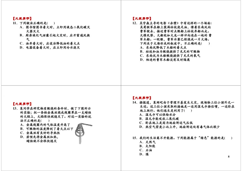 [6611]燃烧及其利用（燃烧三要素的探究）_初中化学_01.人教版初中化学_03.初中化学专项视频_104302013学年秋季初三化学满分冲刺班15讲