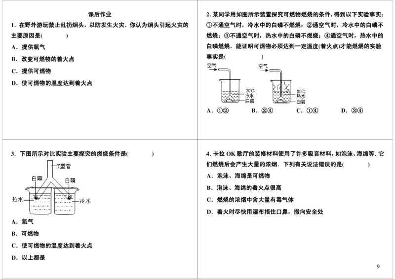 [6611]燃烧及其利用（燃烧三要素的探究）_初中化学_01.人教版初中化学_03.初中化学专项视频_104302013学年秋季初三化学满分冲刺班15讲
