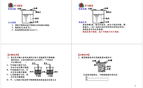 [6611]燃烧及其利用（燃烧三要素的探究）_初中化学_01.人教版初中化学_03.初中化学专项视频_104302013学年秋季初三化学满分冲刺班15讲