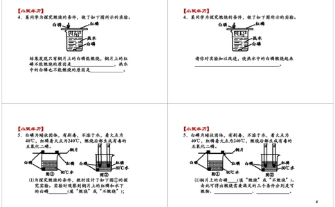 [6611]燃烧及其利用（燃烧三要素的探究）_初中化学_01.人教版初中化学_03.初中化学专项视频_104302013学年秋季初三化学满分冲刺班15讲