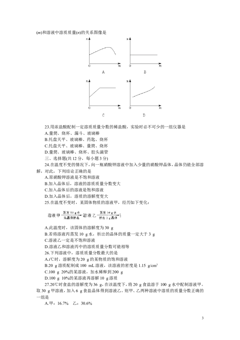 初三化学下册溶液单元测试题以及答案_初中化学_01.人教版初中化学_01.初中化学课件PPT--教案--试题_初中化学&mdash;课件&mdash;教案&mdash;试题-推荐_9年级下课件教案试题_9年级下试题_第9单元