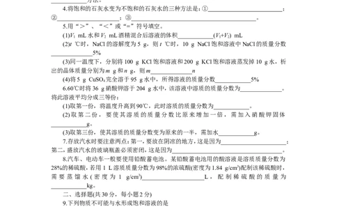 初三化学下册溶液单元测试题以及答案_初中化学_01.人教版初中化学_01.初中化学课件PPT--教案--试题_初中化学&mdash;课件&mdash;教案&mdash;试题-推荐_9年级下课件教案试题_9年级下试题_第9单元
