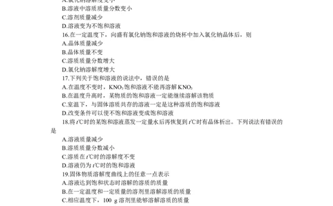 初三化学下册溶液单元测试题以及答案_初中化学_01.人教版初中化学_01.初中化学课件PPT--教案--试题_初中化学&mdash;课件&mdash;教案&mdash;试题-推荐_9年级下课件教案试题_9年级下试题_第9单元