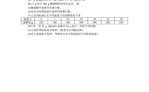 初三化学下册溶液单元测试题以及答案_初中化学_01.人教版初中化学_01.初中化学课件PPT--教案--试题_初中化学&mdash;课件&mdash;教案&mdash;试题-推荐_9年级下课件教案试题_9年级下试题_第9单元