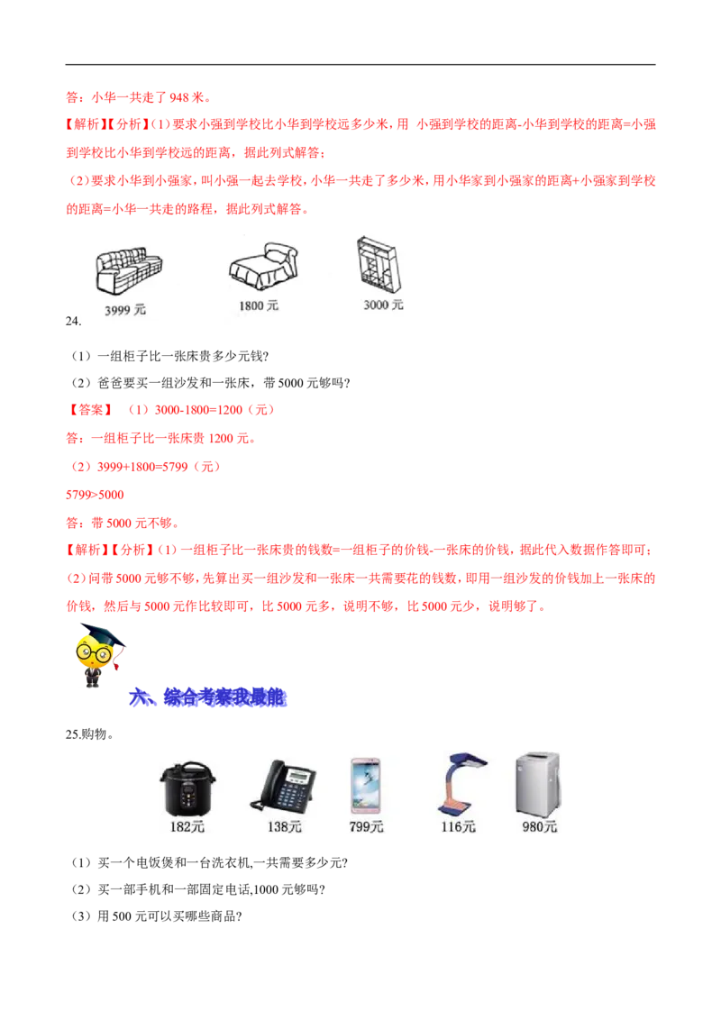 精品第五单元《加与减》期末备考讲义&mdash;二年级下册数学单元闯关（知识点精讲＋优选题训练）（解析版）北师大版_26春北师大版数学二下_19、赠送其它资料_旧版_599