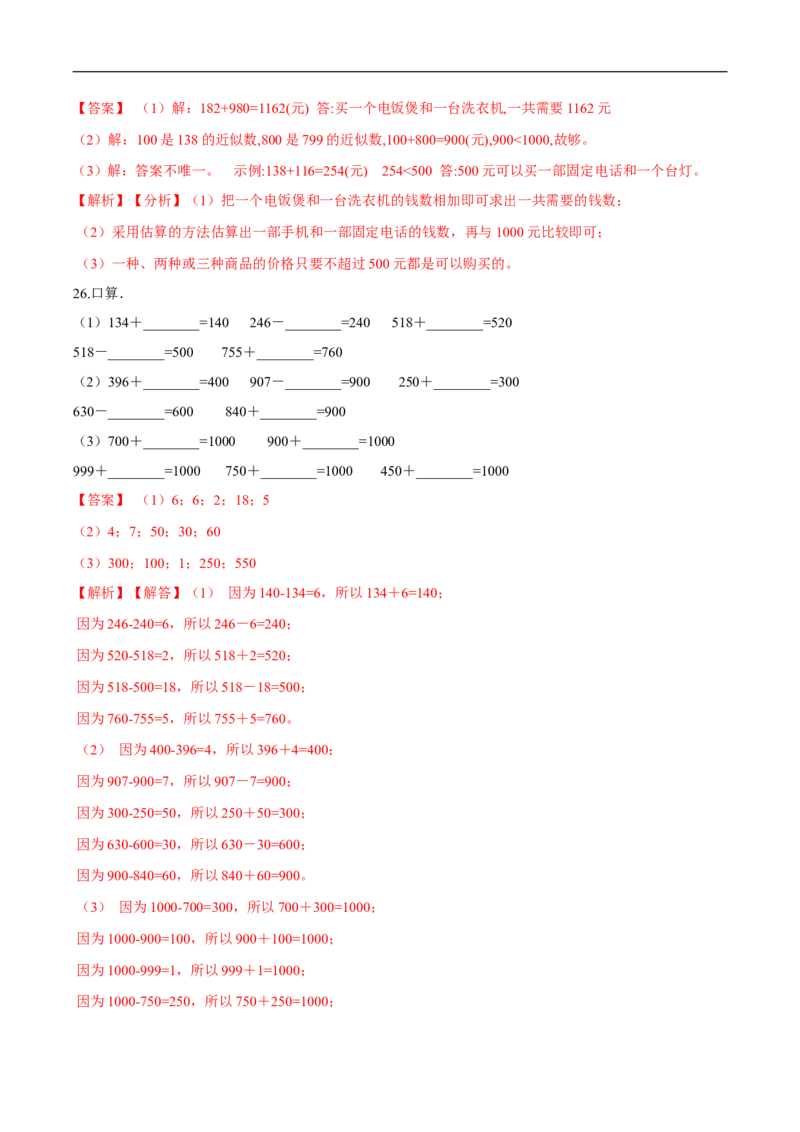 精品第五单元《加与减》期末备考讲义&mdash;二年级下册数学单元闯关（知识点精讲＋优选题训练）（解析版）北师大版_26春北师大版数学二下_19、赠送其它资料_旧版_599