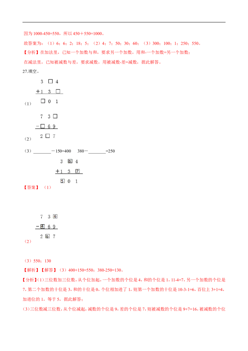 精品第五单元《加与减》期末备考讲义&mdash;二年级下册数学单元闯关（知识点精讲＋优选题训练）（解析版）北师大版_26春北师大版数学二下_19、赠送其它资料_旧版_599