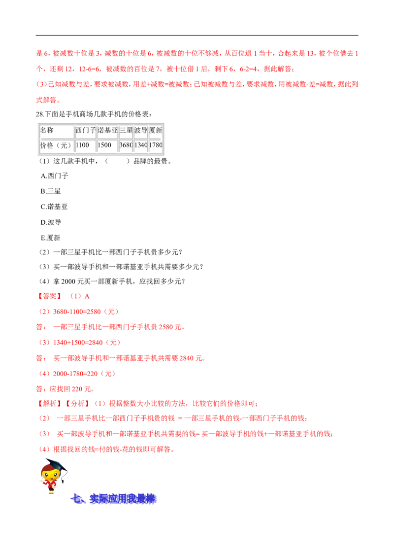 精品第五单元《加与减》期末备考讲义&mdash;二年级下册数学单元闯关（知识点精讲＋优选题训练）（解析版）北师大版_26春北师大版数学二下_19、赠送其它资料_旧版_599