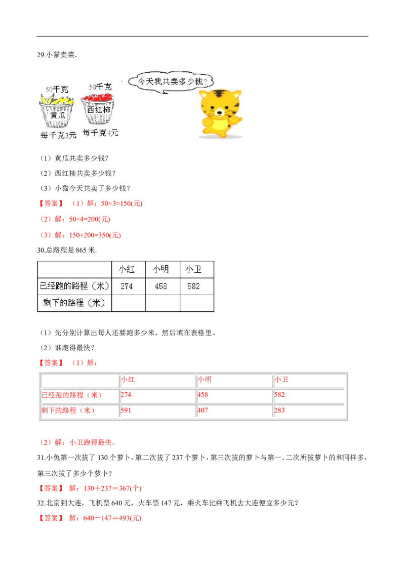 精品第五单元《加与减》期末备考讲义&mdash;二年级下册数学单元闯关（知识点精讲＋优选题训练）（解析版）北师大版_26春北师大版数学二下_19、赠送其它资料_旧版_599