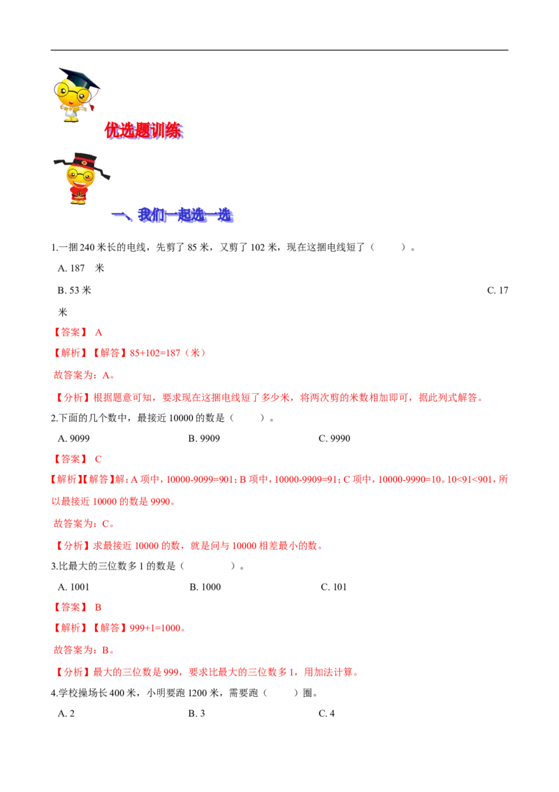 精品第五单元《加与减》期末备考讲义&mdash;二年级下册数学单元闯关（知识点精讲＋优选题训练）（解析版）北师大版_26春北师大版数学二下_19、赠送其它资料_旧版_599