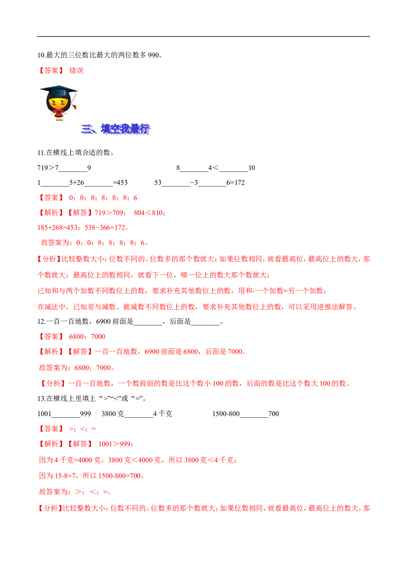 精品第五单元《加与减》期末备考讲义&mdash;二年级下册数学单元闯关（知识点精讲＋优选题训练）（解析版）北师大版_26春北师大版数学二下_19、赠送其它资料_旧版_599