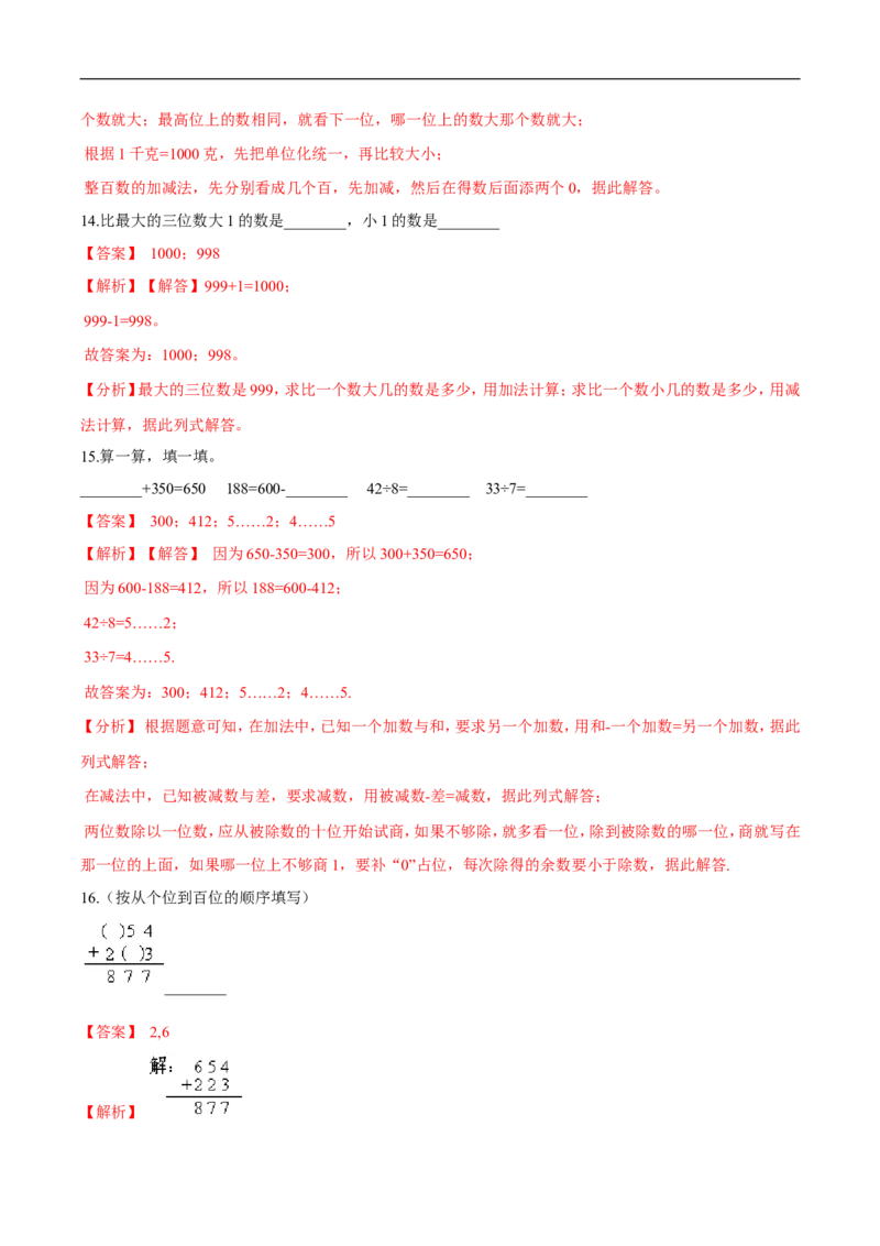 精品第五单元《加与减》期末备考讲义&mdash;二年级下册数学单元闯关（知识点精讲＋优选题训练）（解析版）北师大版_26春北师大版数学二下_19、赠送其它资料_旧版_599