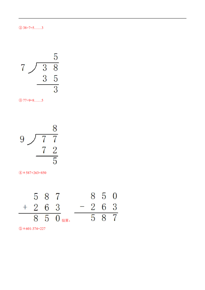 精品第五单元《加与减》期末备考讲义&mdash;二年级下册数学单元闯关（知识点精讲＋优选题训练）（解析版）北师大版_26春北师大版数学二下_19、赠送其它资料_旧版_599