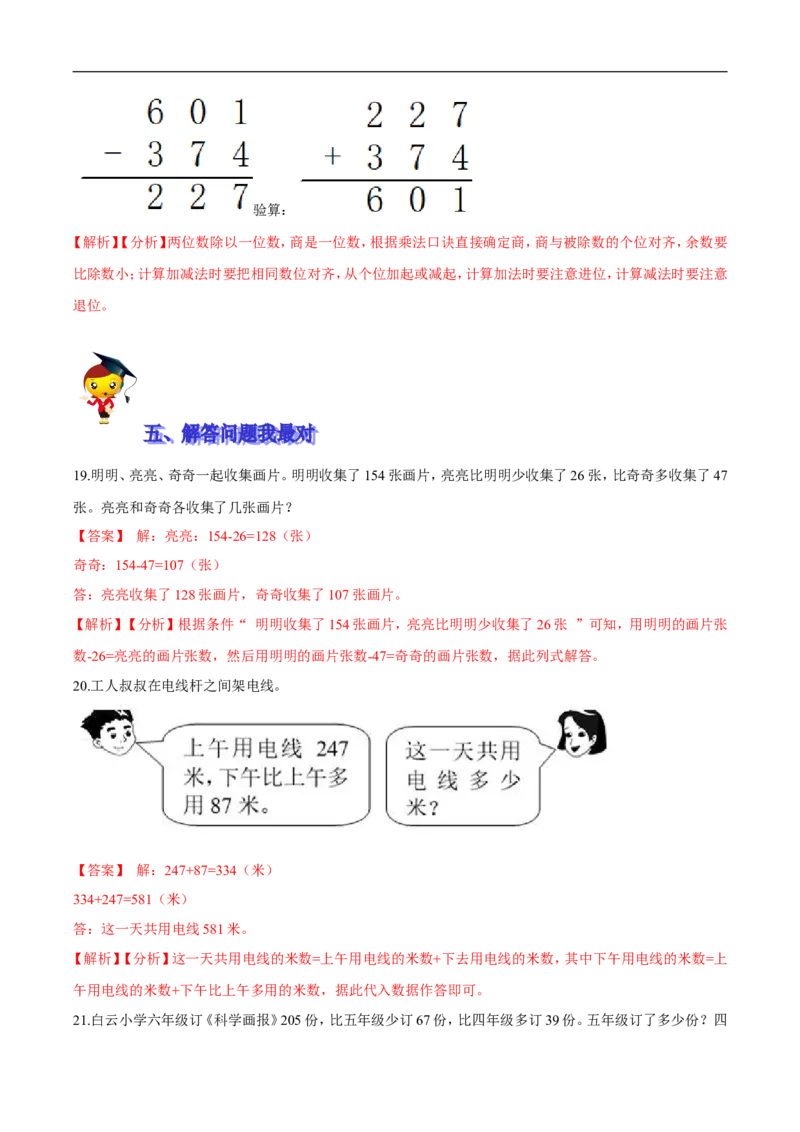 精品第五单元《加与减》期末备考讲义&mdash;二年级下册数学单元闯关（知识点精讲＋优选题训练）（解析版）北师大版_26春北师大版数学二下_19、赠送其它资料_旧版_599