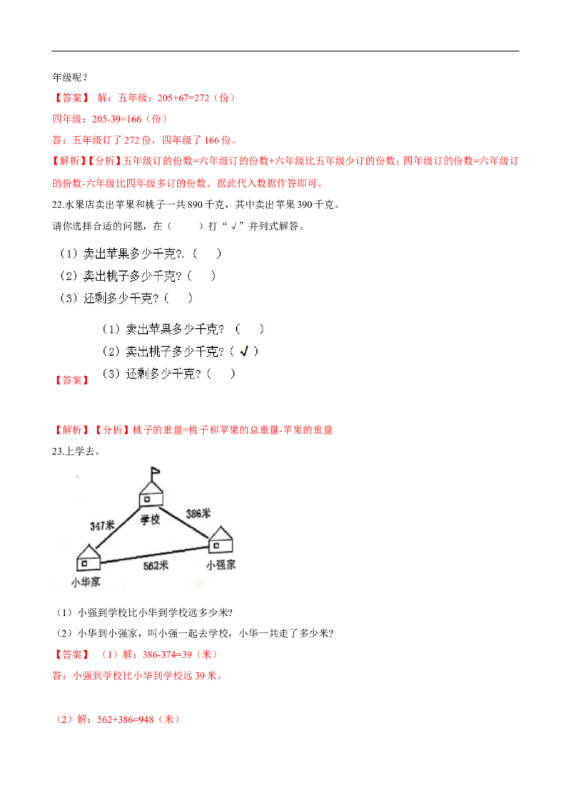 精品第五单元《加与减》期末备考讲义&mdash;二年级下册数学单元闯关（知识点精讲＋优选题训练）（解析版）北师大版_26春北师大版数学二下_19、赠送其它资料_旧版_599