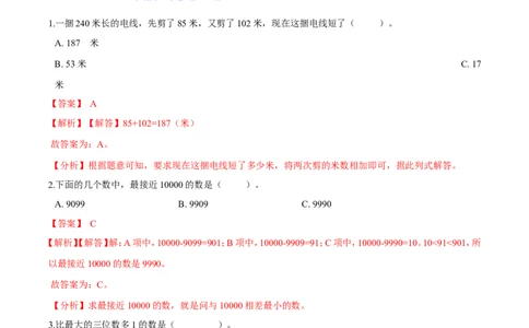 精品第五单元《加与减》期末备考讲义&mdash;二年级下册数学单元闯关（知识点精讲＋优选题训练）（解析版）北师大版_26春北师大版数学二下_19、赠送其它资料_旧版_599