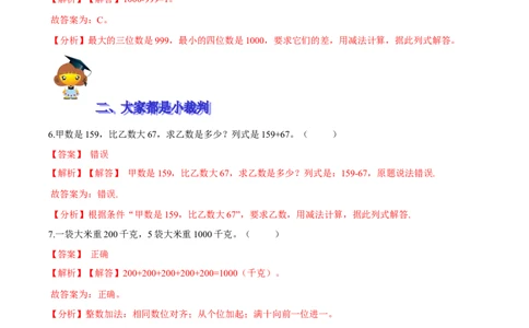 精品第五单元《加与减》期末备考讲义&mdash;二年级下册数学单元闯关（知识点精讲＋优选题训练）（解析版）北师大版_26春北师大版数学二下_19、赠送其它资料_旧版_599