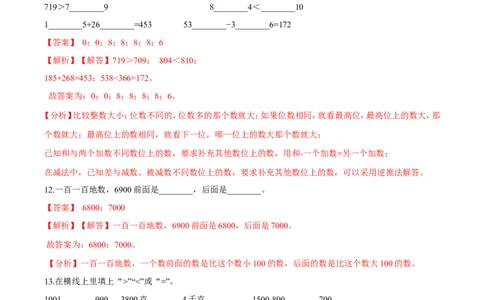 精品第五单元《加与减》期末备考讲义&mdash;二年级下册数学单元闯关（知识点精讲＋优选题训练）（解析版）北师大版_26春北师大版数学二下_19、赠送其它资料_旧版_599