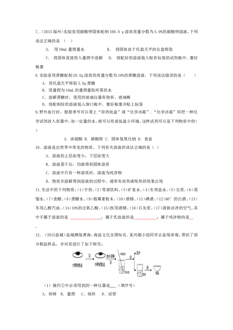 人教版九年级化学单元专项测试卷（第九单元溶液）_初中化学_01.人教版初中化学_01.初中化学课件PPT--教案--试题_初中化学18年试卷_人教版九年级化学下册2018