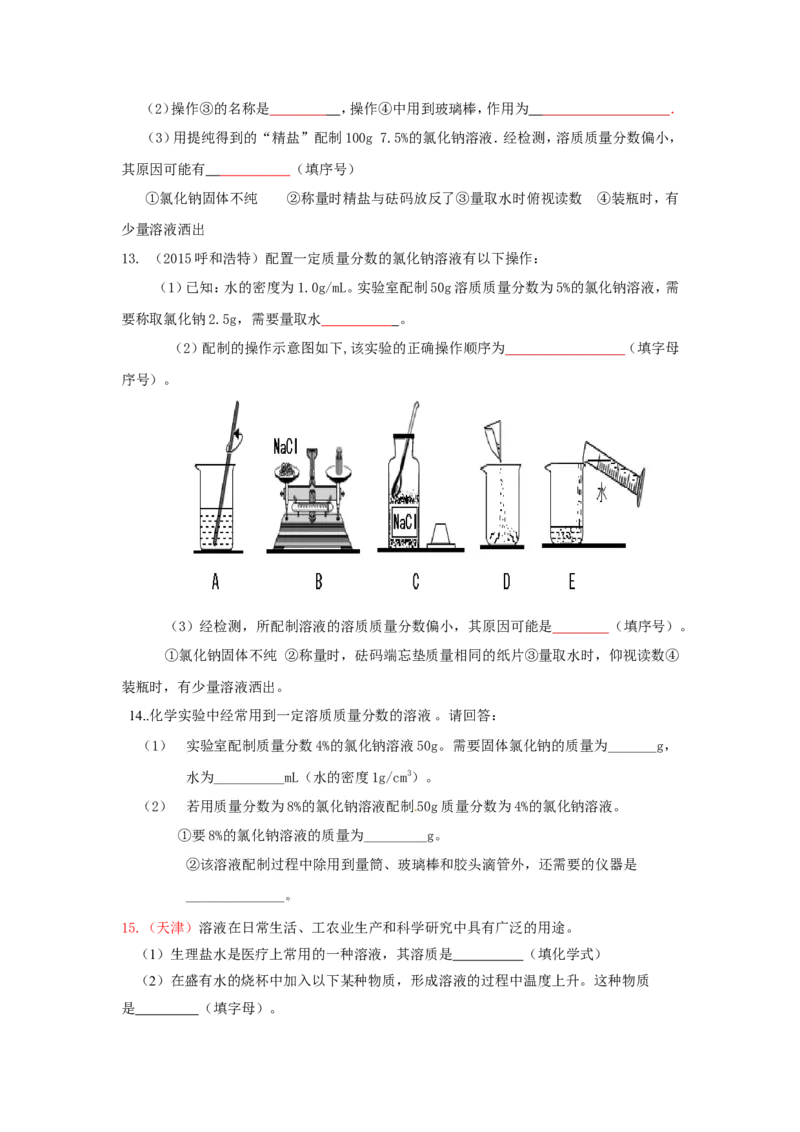 人教版九年级化学单元专项测试卷（第九单元溶液）_初中化学_01.人教版初中化学_01.初中化学课件PPT--教案--试题_初中化学18年试卷_人教版九年级化学下册2018
