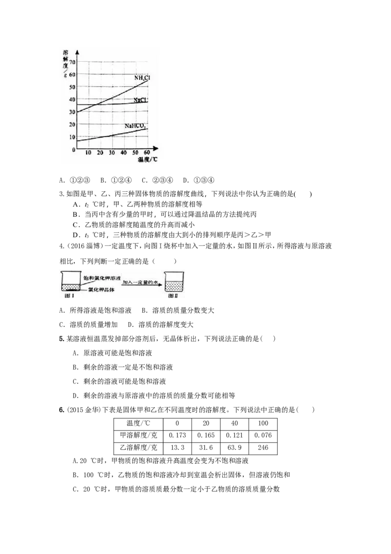 人教版九年级化学单元专项测试卷（第九单元溶液）_初中化学_01.人教版初中化学_01.初中化学课件PPT--教案--试题_初中化学18年试卷_人教版九年级化学下册2018