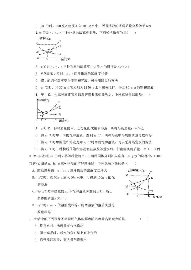 人教版九年级化学单元专项测试卷（第九单元溶液）_初中化学_01.人教版初中化学_01.初中化学课件PPT--教案--试题_初中化学18年试卷_人教版九年级化学下册2018
