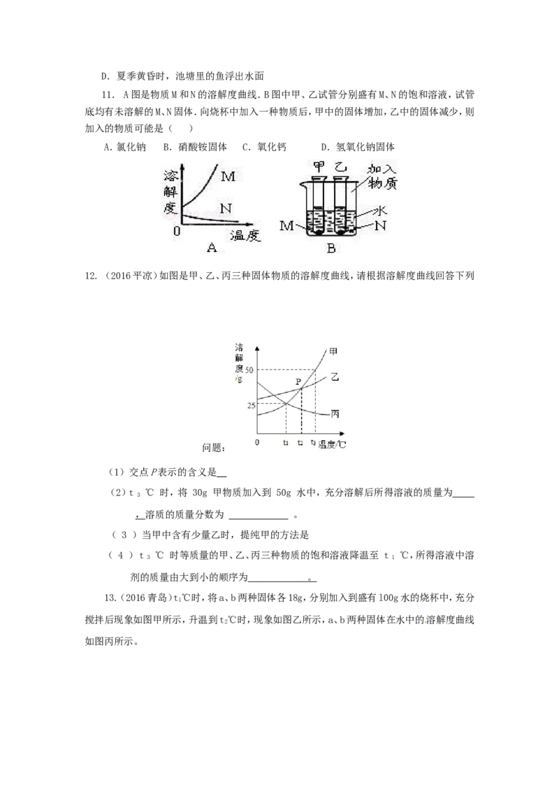 人教版九年级化学单元专项测试卷（第九单元溶液）_初中化学_01.人教版初中化学_01.初中化学课件PPT--教案--试题_初中化学18年试卷_人教版九年级化学下册2018