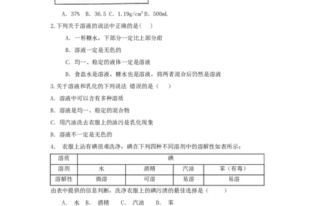 人教版九年级化学单元专项测试卷（第九单元溶液）_初中化学_01.人教版初中化学_01.初中化学课件PPT--教案--试题_初中化学18年试卷_人教版九年级化学下册2018