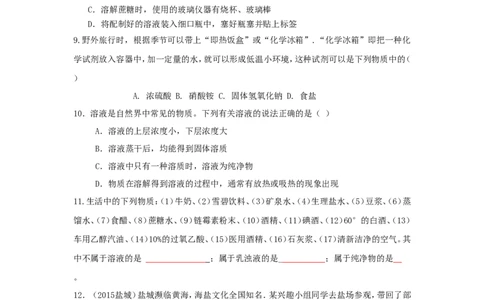 人教版九年级化学单元专项测试卷（第九单元溶液）_初中化学_01.人教版初中化学_01.初中化学课件PPT--教案--试题_初中化学18年试卷_人教版九年级化学下册2018