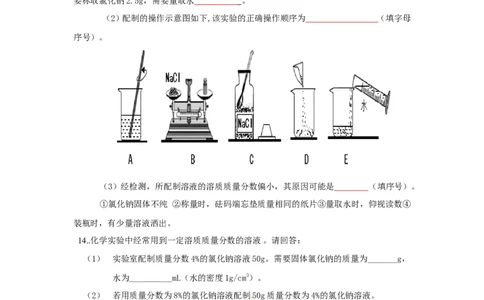 人教版九年级化学单元专项测试卷（第九单元溶液）_初中化学_01.人教版初中化学_01.初中化学课件PPT--教案--试题_初中化学18年试卷_人教版九年级化学下册2018