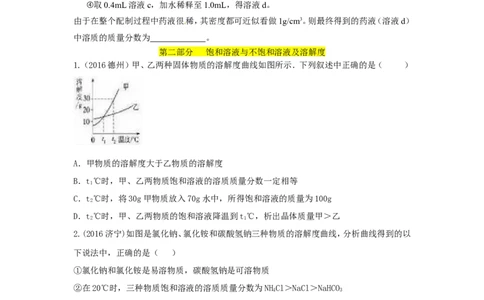 人教版九年级化学单元专项测试卷（第九单元溶液）_初中化学_01.人教版初中化学_01.初中化学课件PPT--教案--试题_初中化学18年试卷_人教版九年级化学下册2018