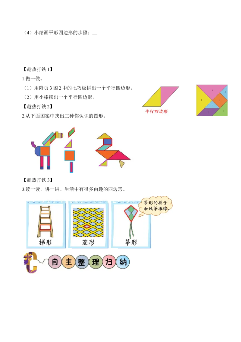 第六单元第5课时平形四边形（学习任务单）-（北师大版）_26春北师大版数学二下_19、赠送其它资料_二年级数学下册（北师大版）_旧版_二年级数学下册（北师大版）_学习任务单