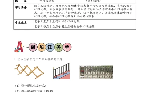 第六单元第5课时平形四边形（学习任务单）-（北师大版）_26春北师大版数学二下_19、赠送其它资料_二年级数学下册（北师大版）_旧版_二年级数学下册（北师大版）_学习任务单