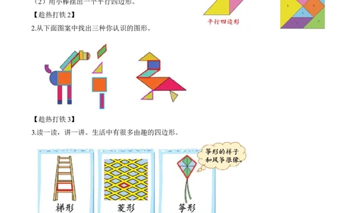 第六单元第5课时平形四边形（学习任务单）-（北师大版）_26春北师大版数学二下_19、赠送其它资料_二年级数学下册（北师大版）_旧版_二年级数学下册（北师大版）_学习任务单