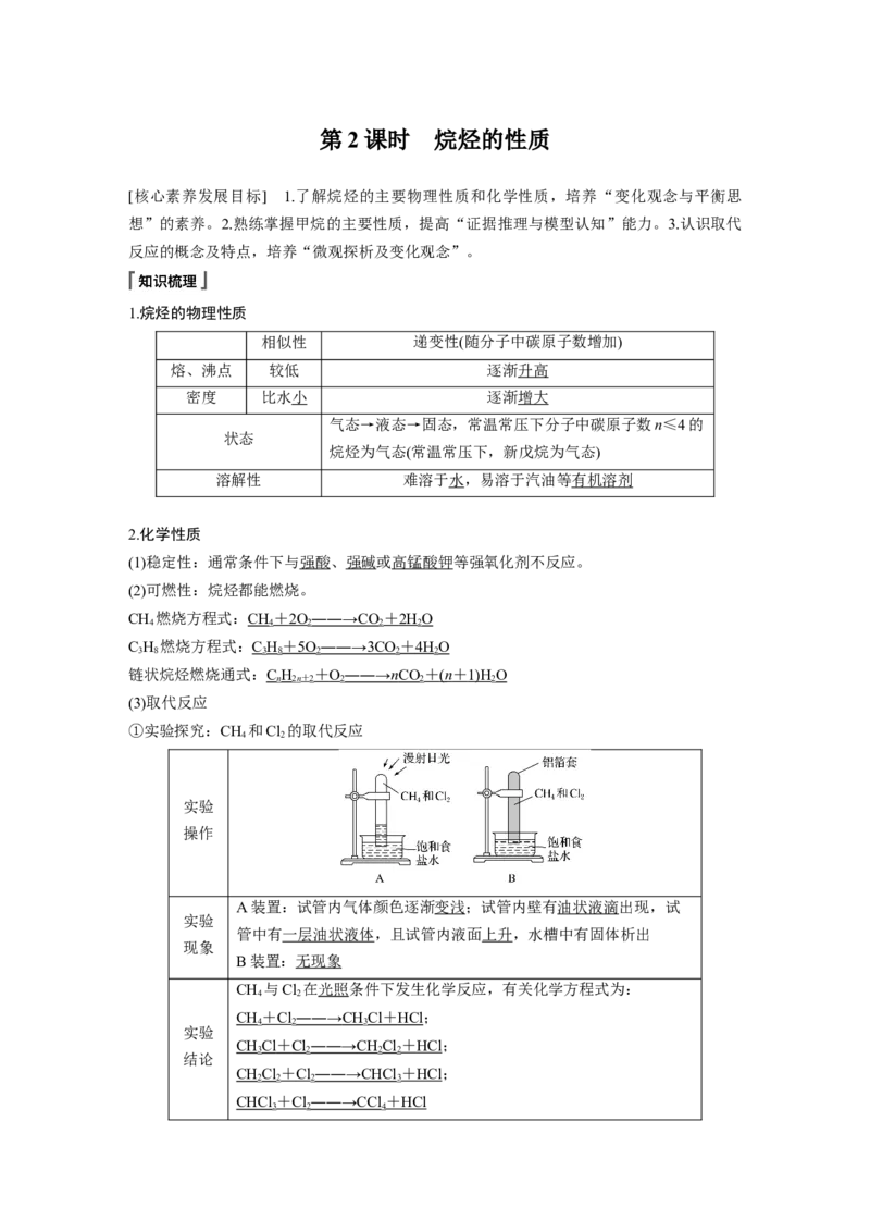 《第一节认识有机化合物》优秀教学教案教学设计_高化_2025春-人教版高中化学_02新版高中化学必修二_9.课件+教案+练习备用_第七章有机化合物