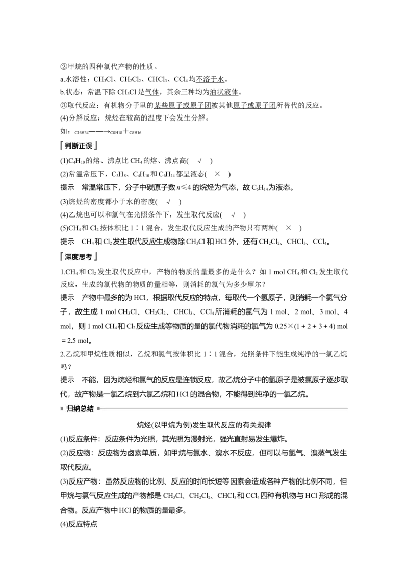 《第一节认识有机化合物》优秀教学教案教学设计_高化_2025春-人教版高中化学_02新版高中化学必修二_9.课件+教案+练习备用_第七章有机化合物